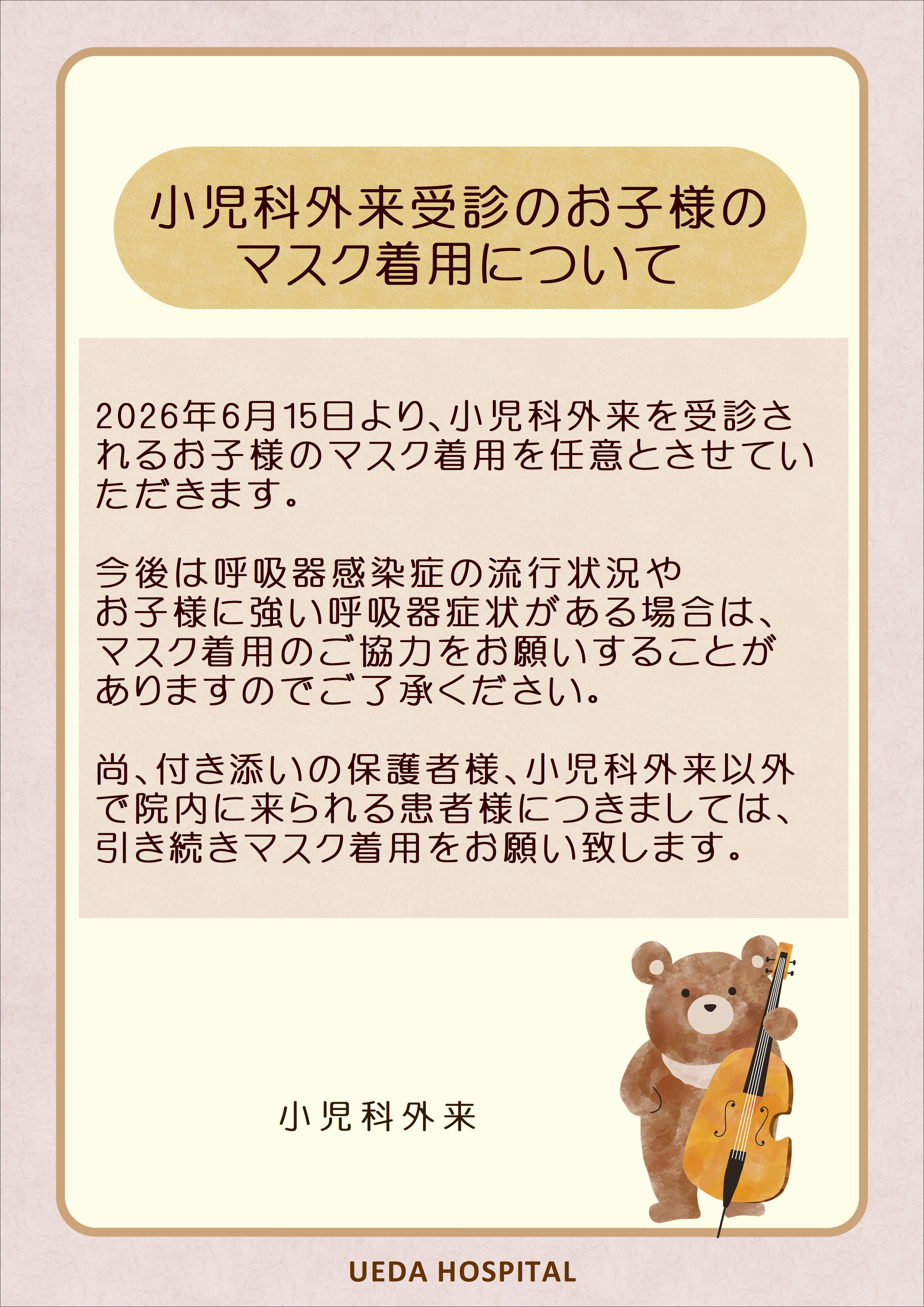 2026.6.15~マスク着用について_01.JPG