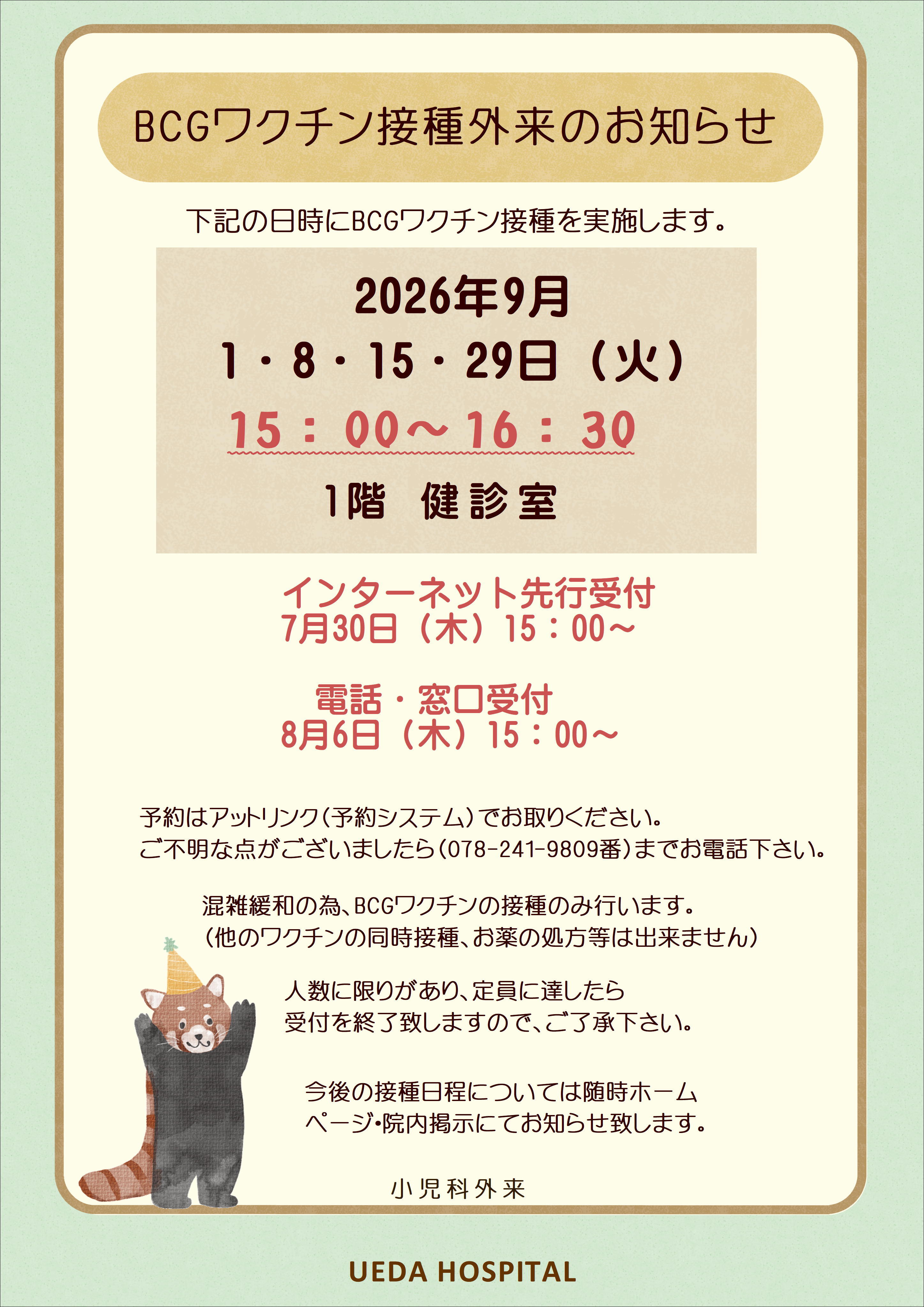 BCG9月_01.JPG