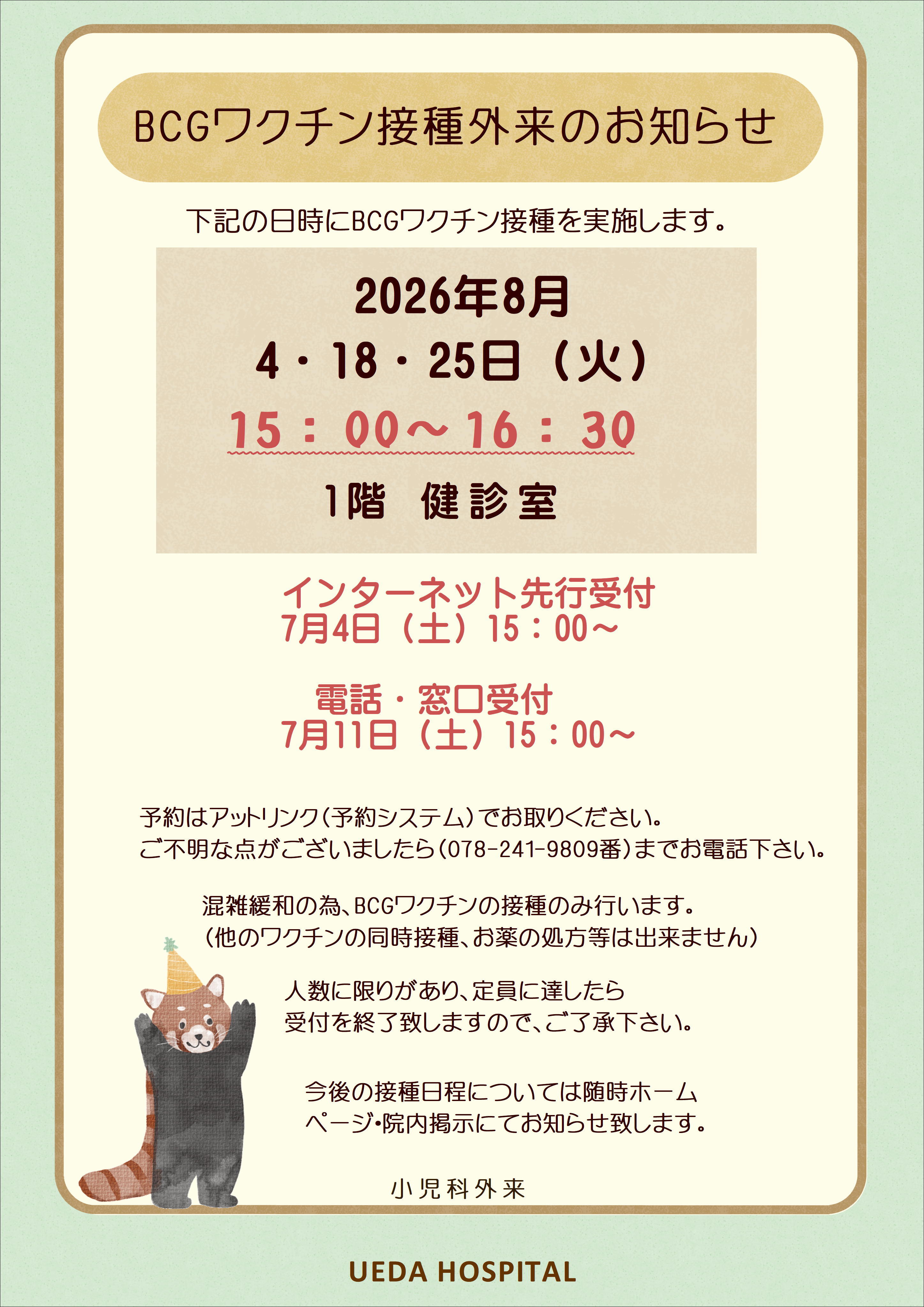 BCG8月_01.JPG
