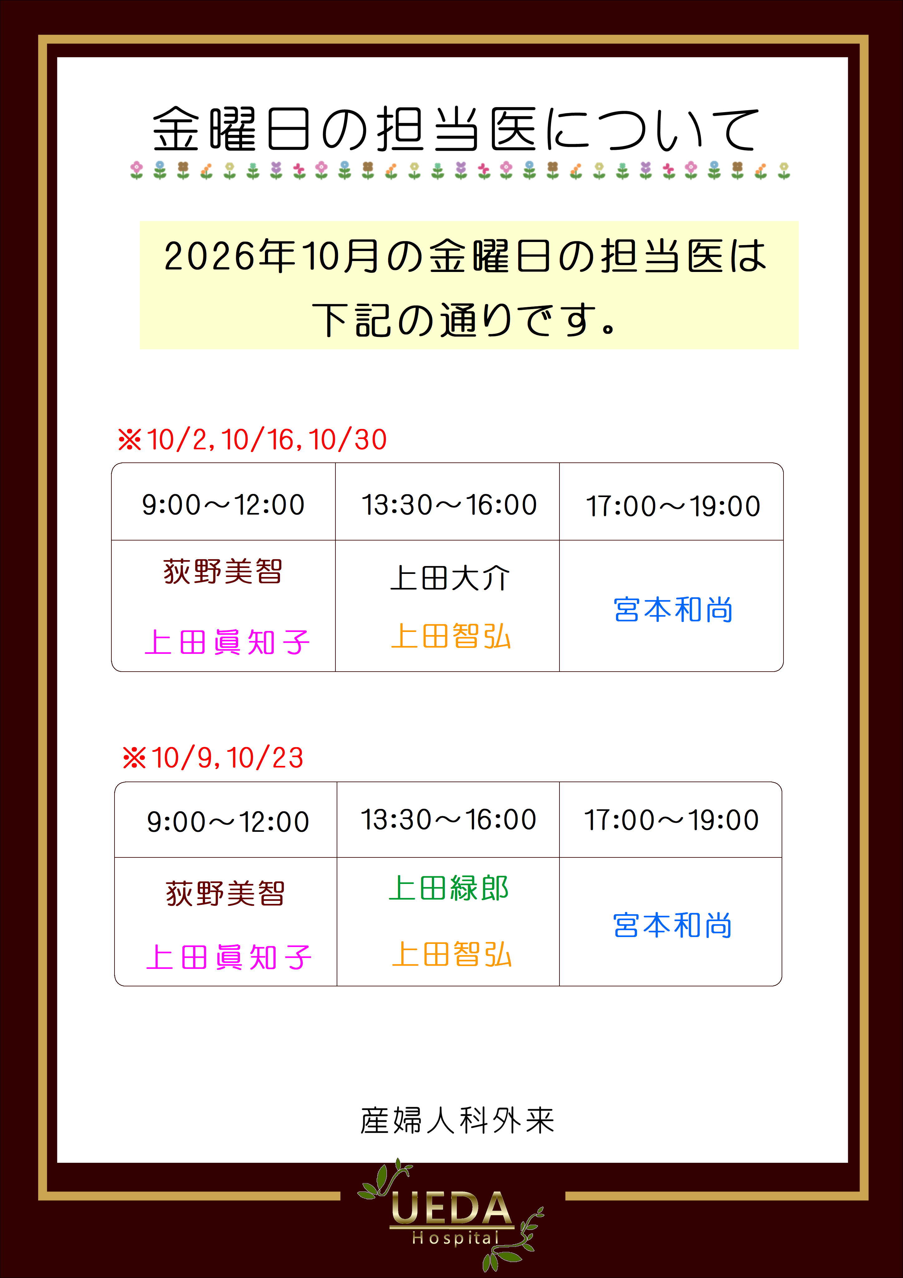 2026.10　金曜日のみ.JPG