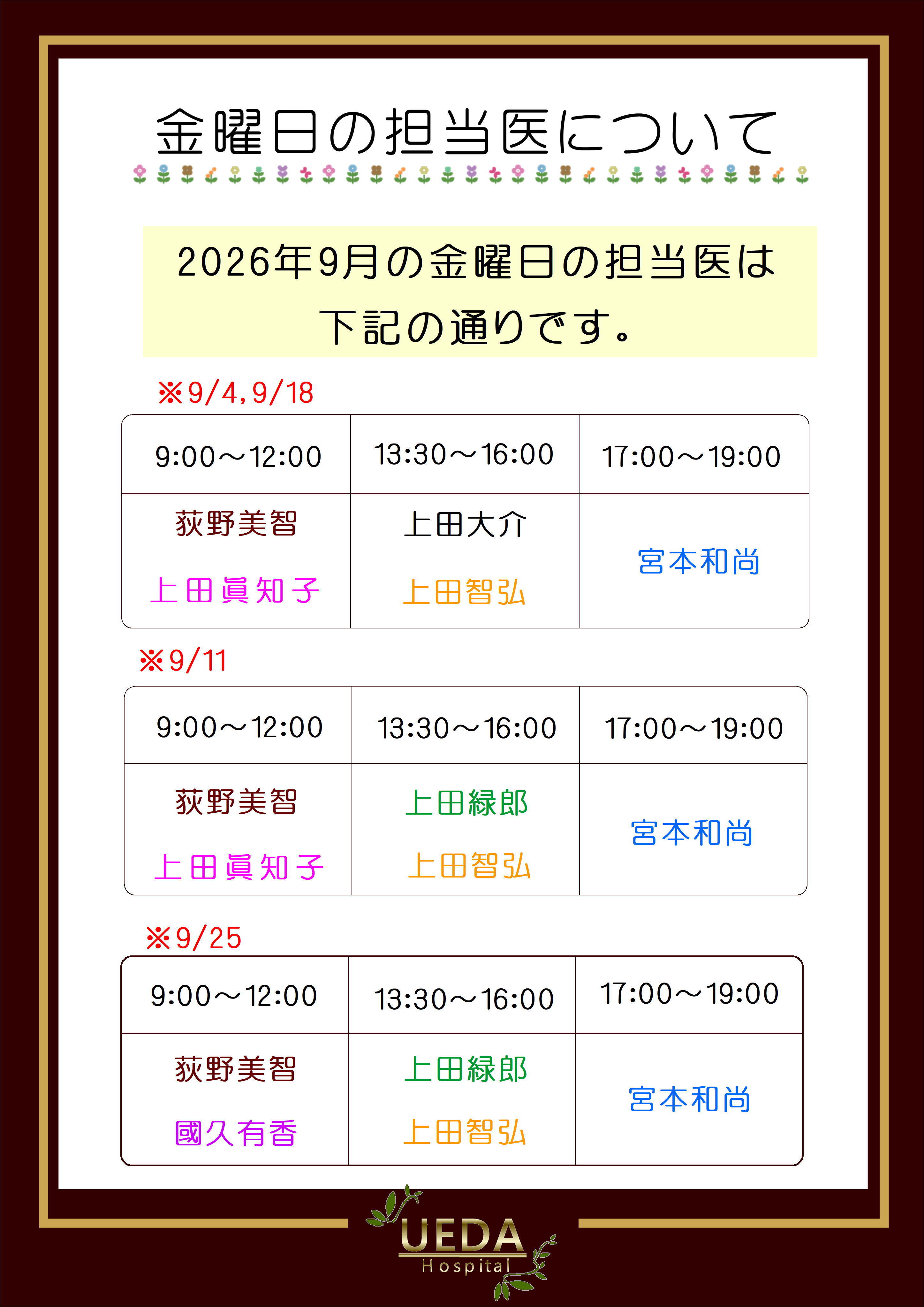 2026.9　金曜日のみ.JPG