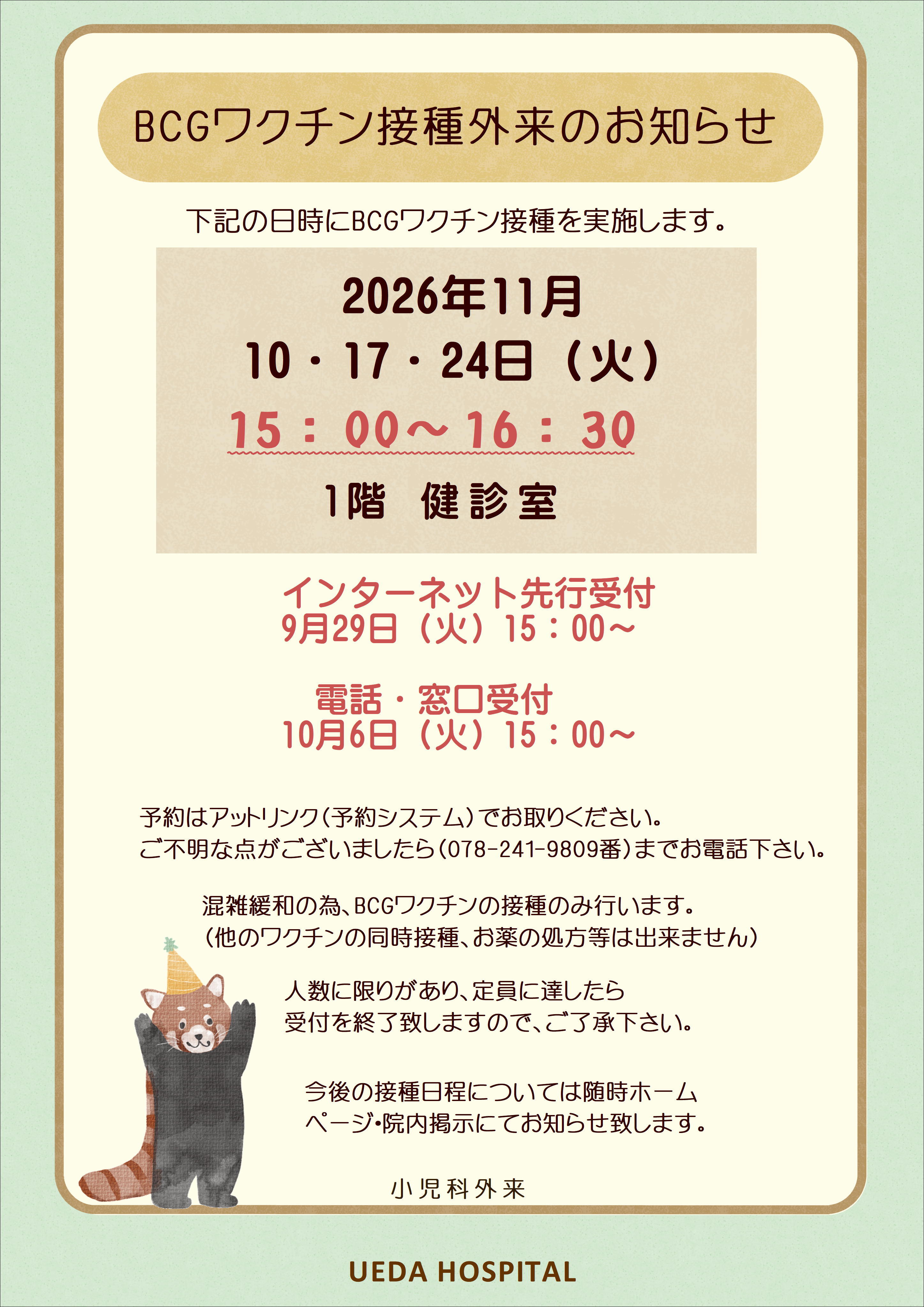 BCG11月_01.JPG