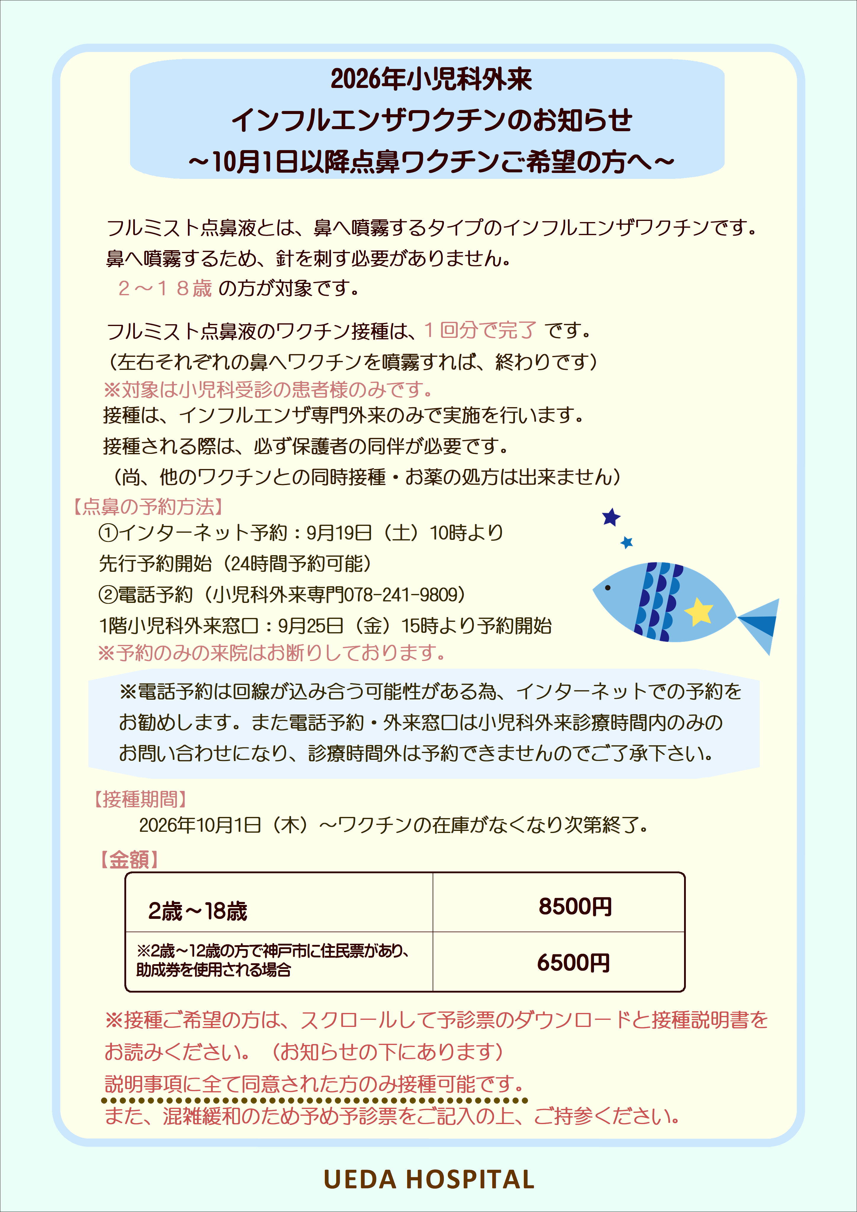 インフル10月～フルミスト_01_01.JPG
