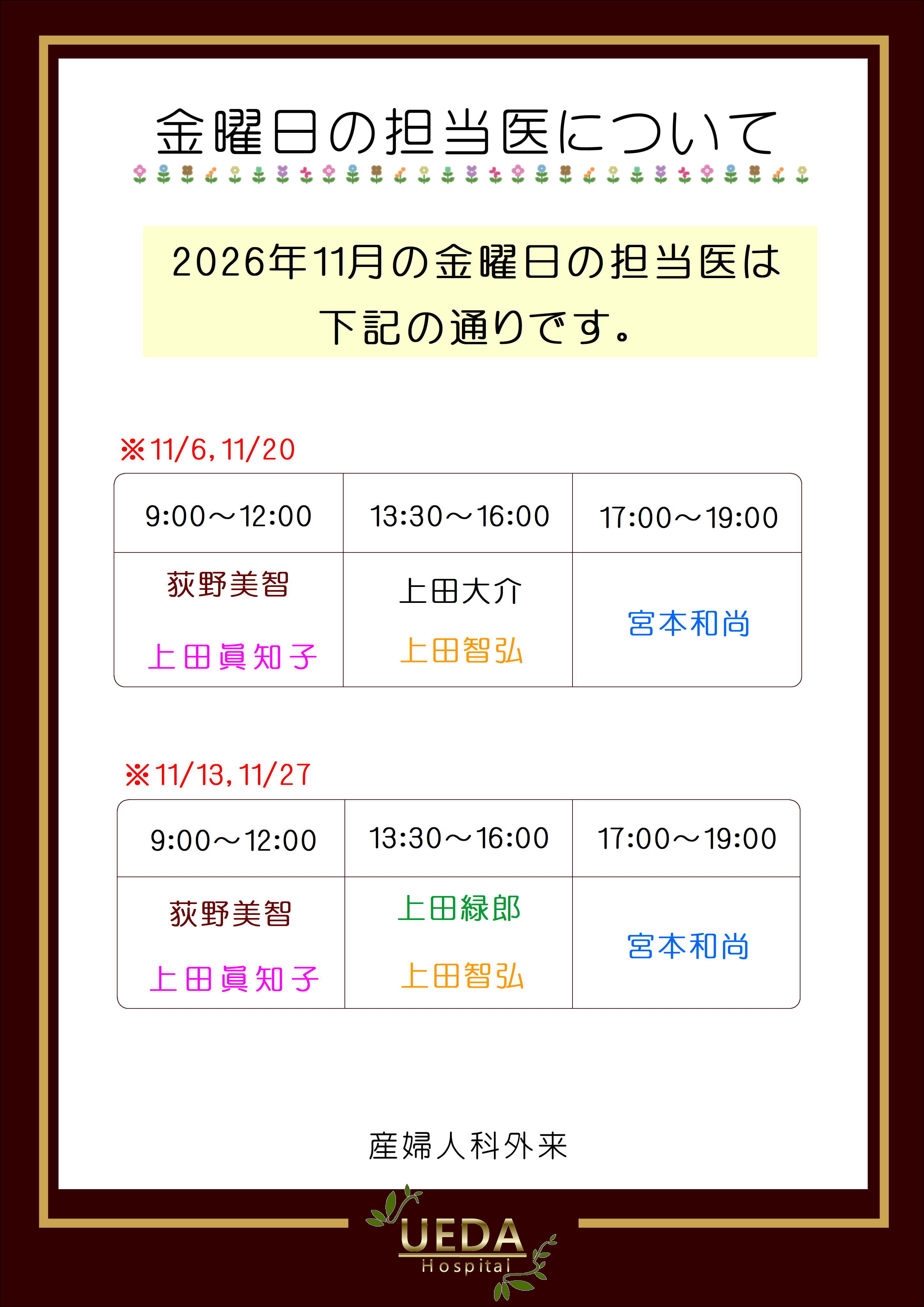 2026.11　金曜日のみ.JPG