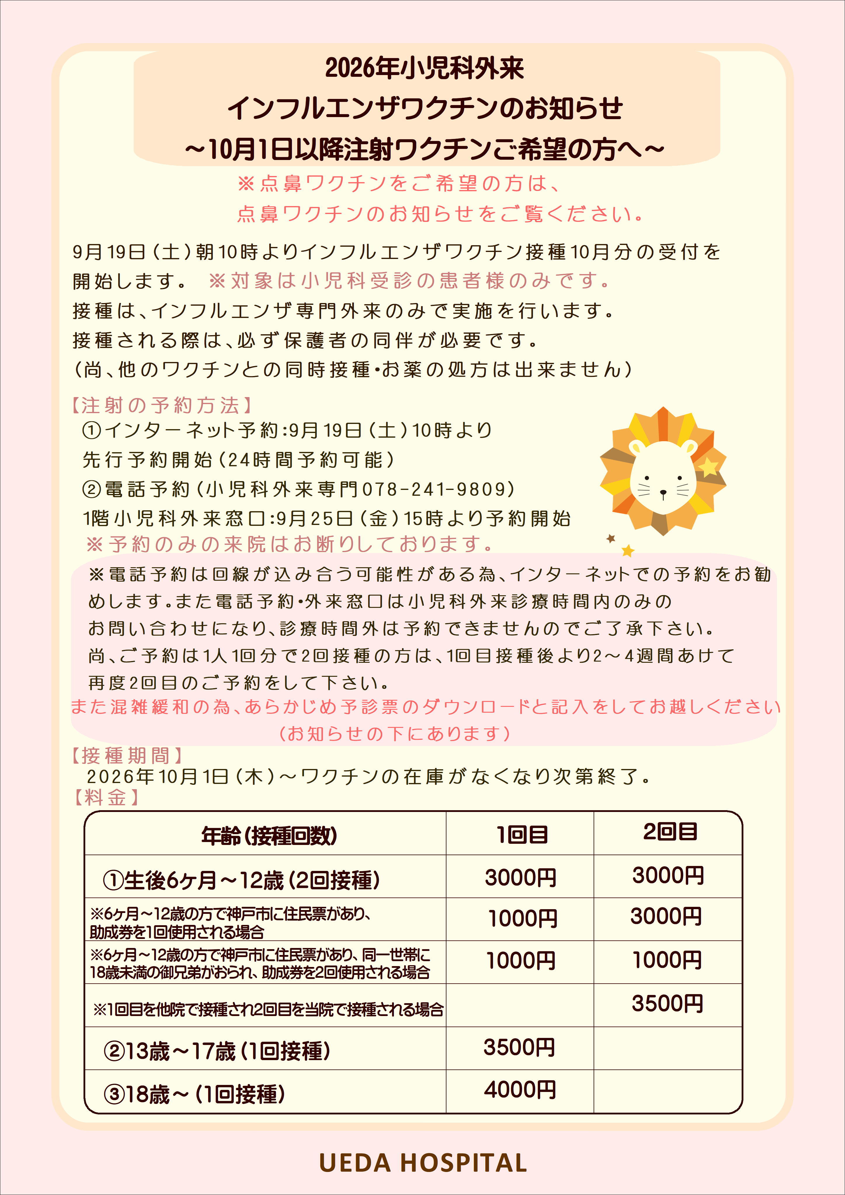 インフル10月~注射_01_01.JPG