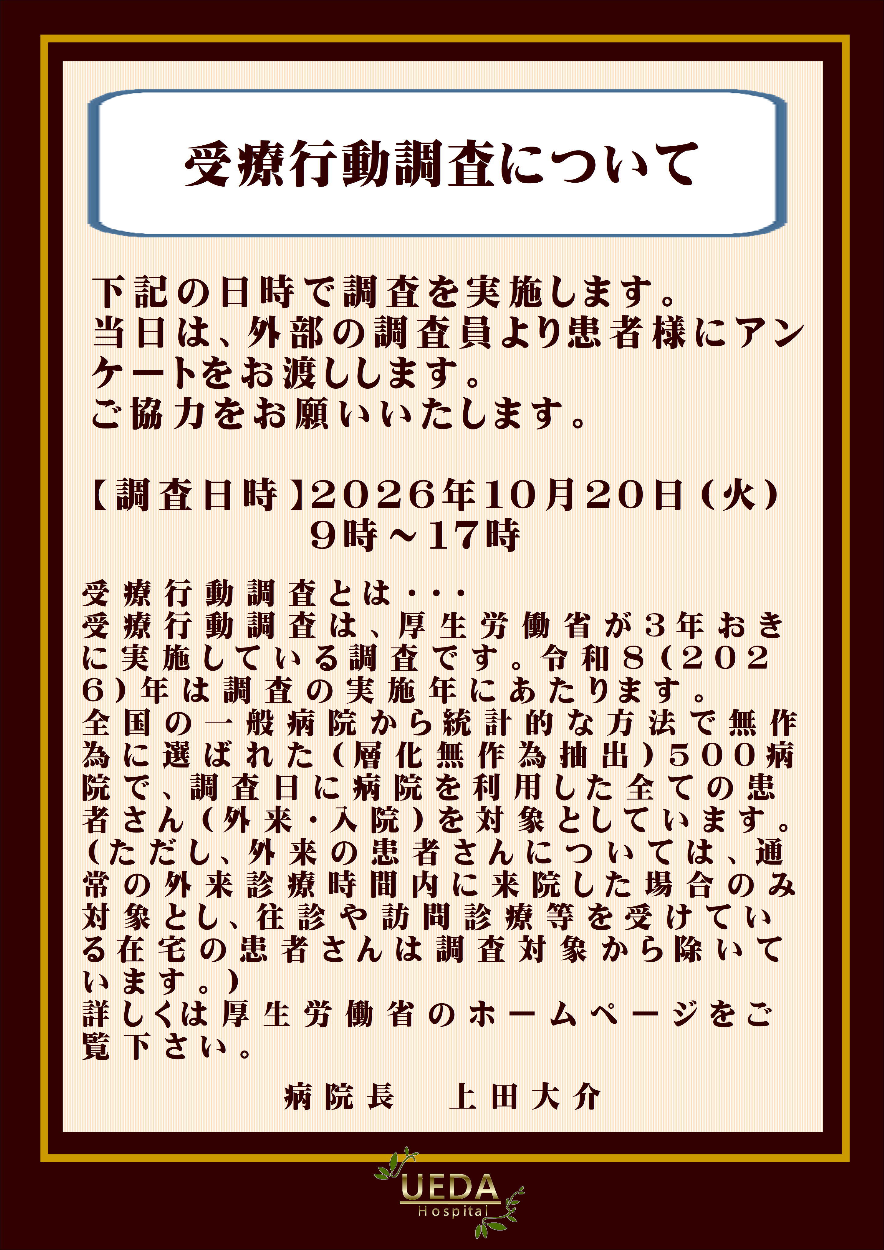 受療行動調査.JPG