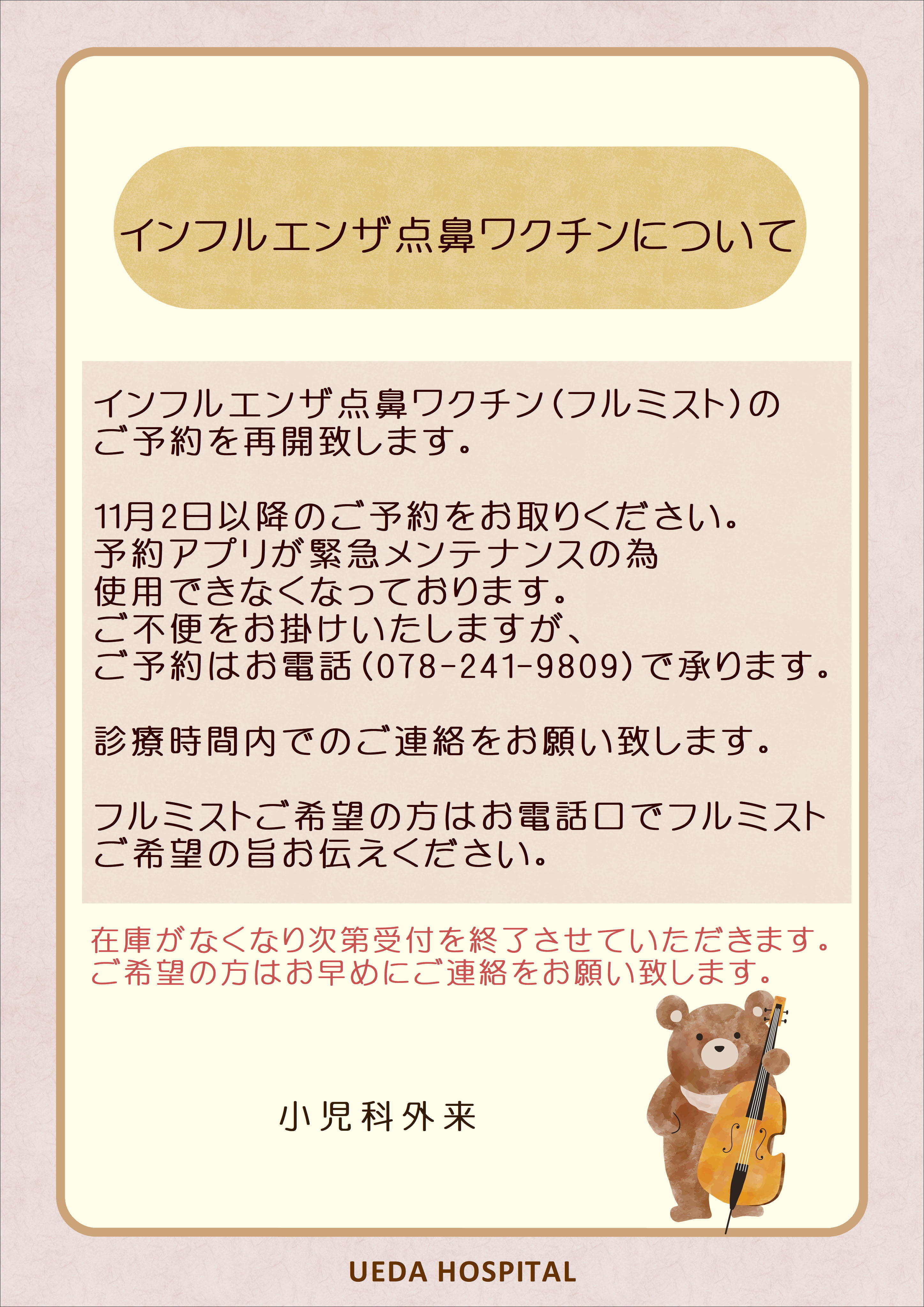 フルミスト再開_01.JPG