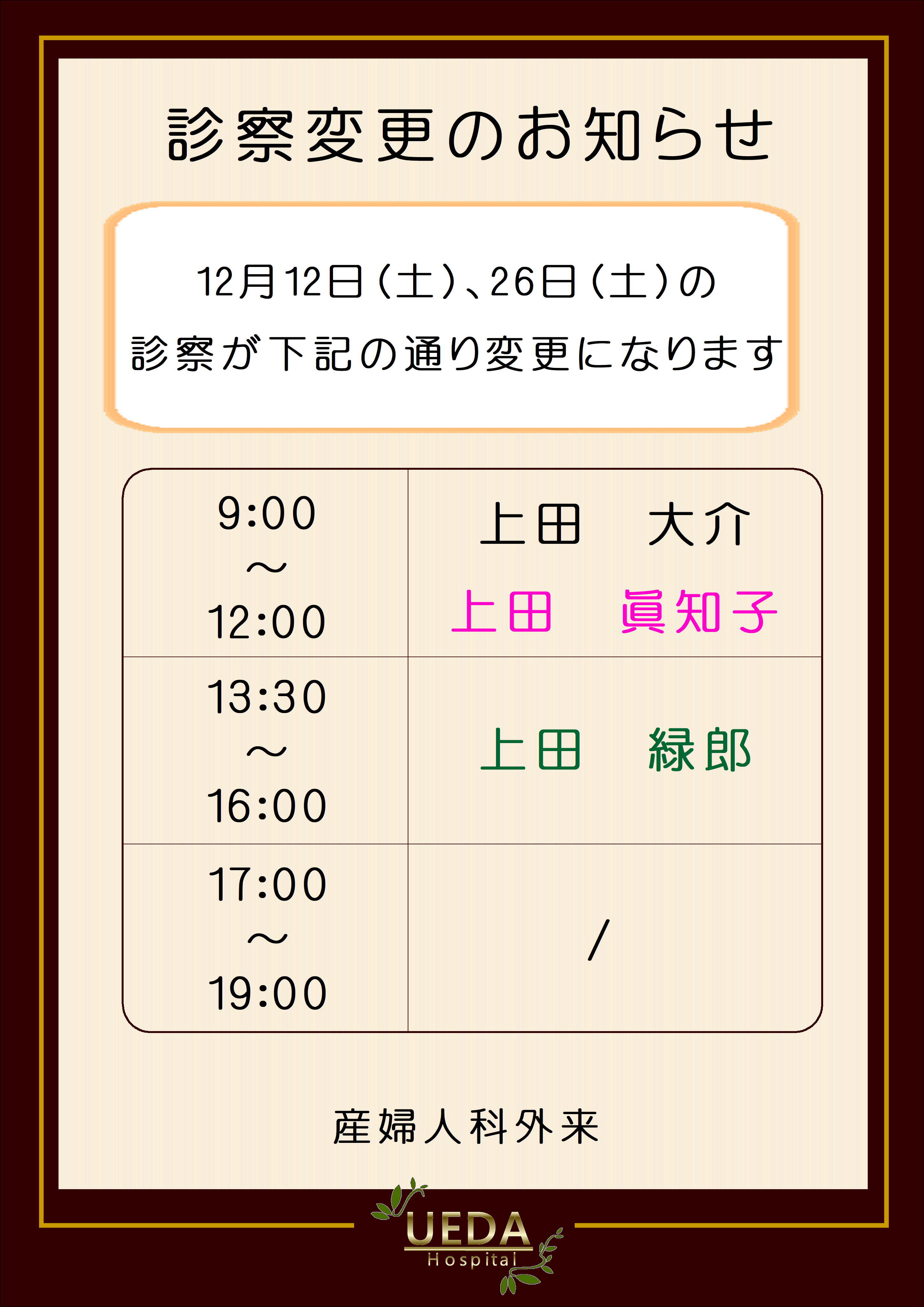 2026.12　金曜日のみ.JPG