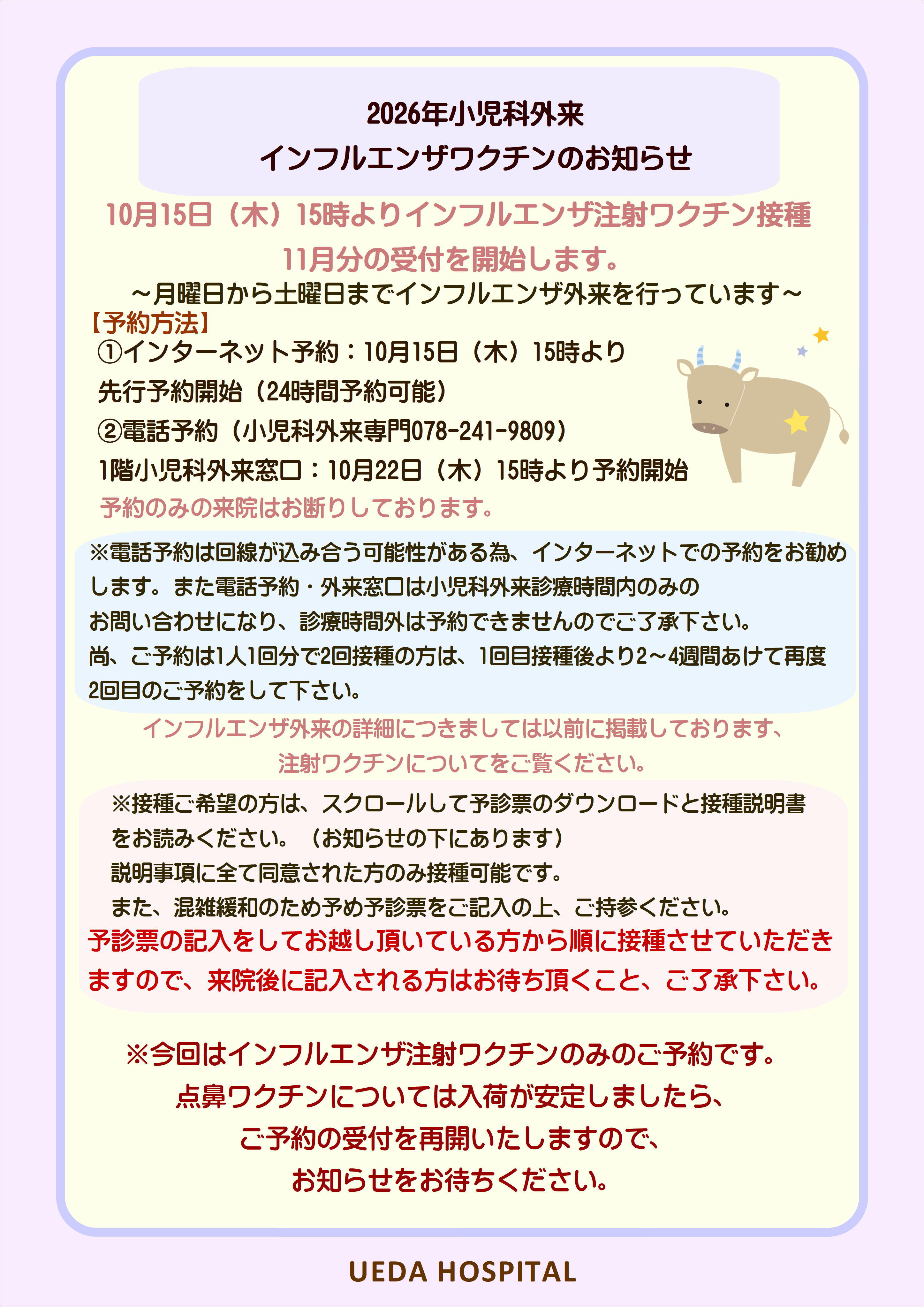 インフルエンザ注射11月予約_01_01.JPG