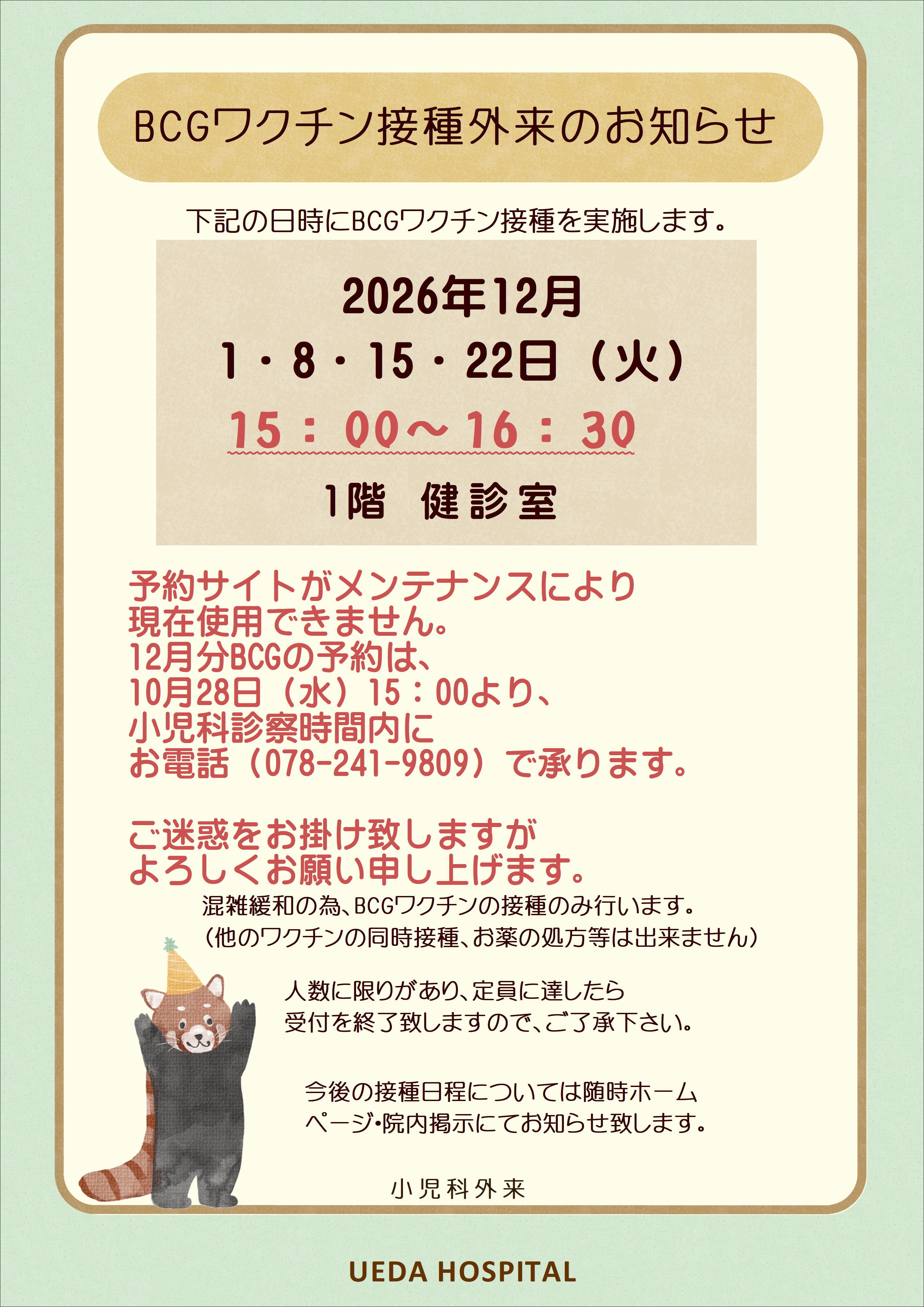 BCG202612月.JPG