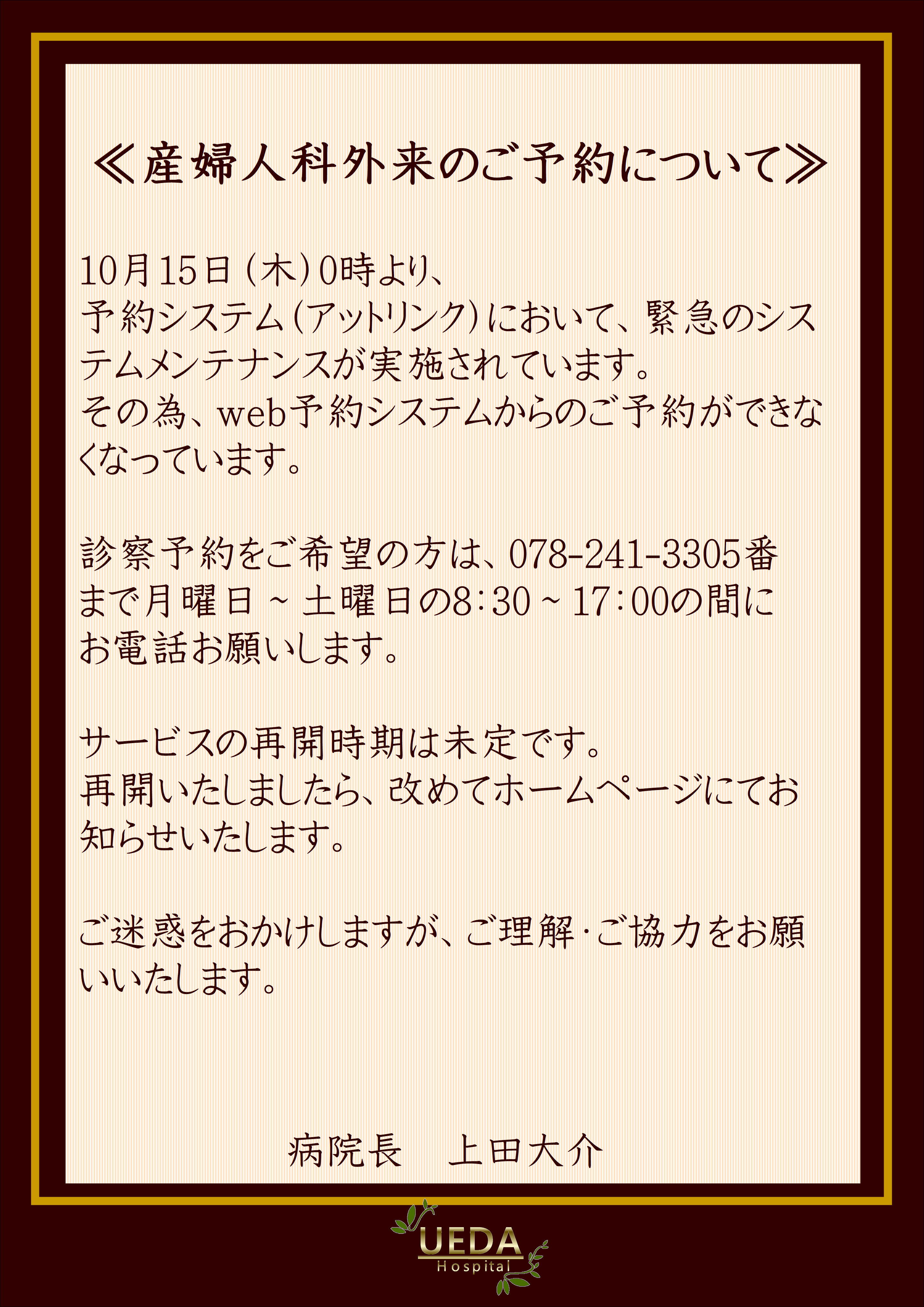 ＠LINKメンテ　予約について.JPG