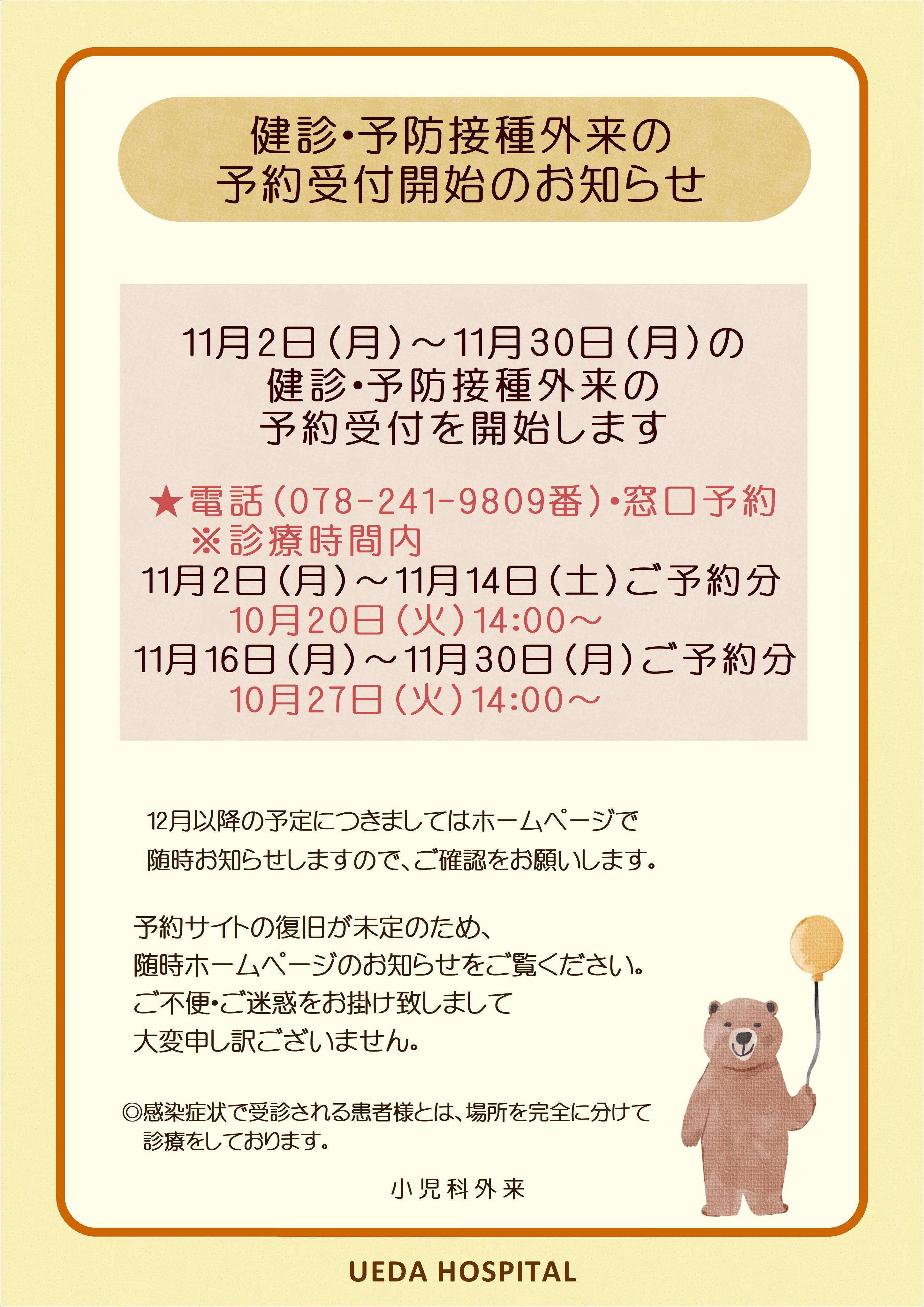 11月分健診・予防接種外来の予約について_01.JPG